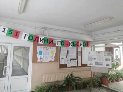 151 години по-късно... 1