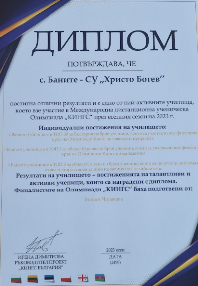 Олимпиада „КИНГС“ 3