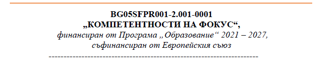 заглавие компетентности на фокус